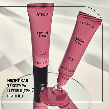 CATRICE Бальзам для губ с пептидами Peptide Bliss Glossy Lip Balm, 020 Blissberry