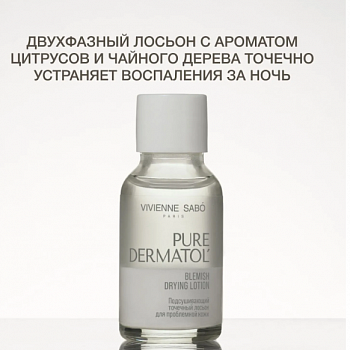*VS Pure Dermatol' Подсушивающий точечный лосьон для проблемной кожи,15 мл