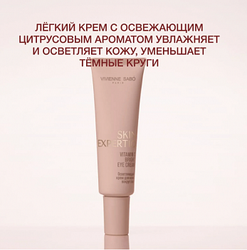 *VS Skin Expertiq Осветляющий крем для кожи вокруг глаз с витамином С, 20 мл