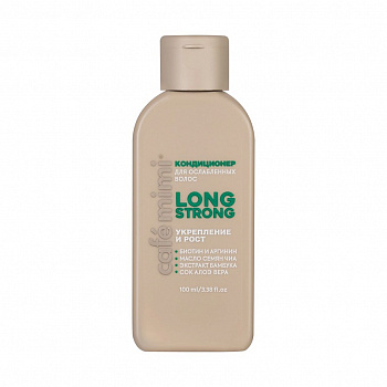 CAFE MIMI COLOURS КОНДИЦИОНЕР ДЛЯ ВОЛОС "LONG STRONG" УКРЕПЛЕНИЕ И РОСТ, 100 мл