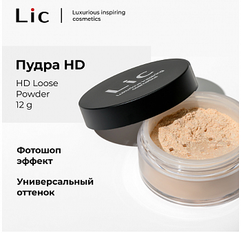 Lic Пудра HD NEW/ HD Loose powder NEW