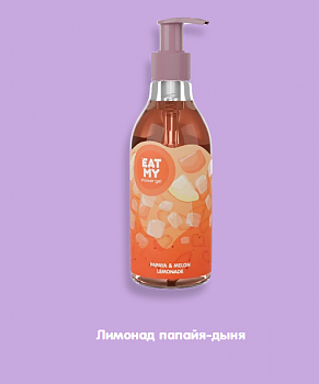 EAT MY гель для душа "Лимонад папайя-дыня", 200 мл, дозатор