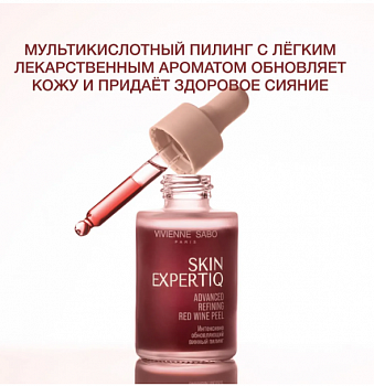 *VS Skin Expertiq Интенсивно обновляющий винный пилинг,33 мл