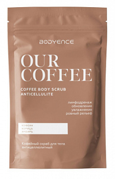 BODYENCE Скраб для тела "Антицеллюлит" Кофейный, 150 г