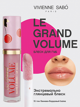VS Блеск для губ «Le grand volume» тон 15, пыльно-розовый *  NEW