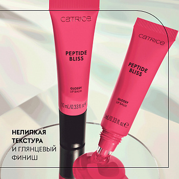 CATRICE Бальзам для губ с пептидами Peptide Bliss Glossy Lip Balm, 030 Dew Not Disturb