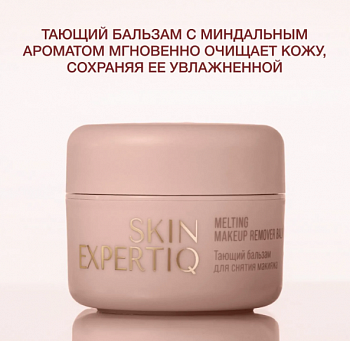 *VS Skin Expertiq Тающий бальзам для снятия макияжа, 45 мл