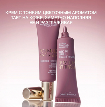 *VS Formule Anti-age Укрепляющий крем для кожи вокруг глаз, 20 мл